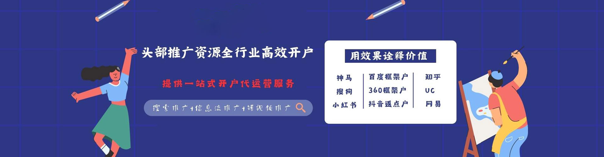 松潘信息流运营